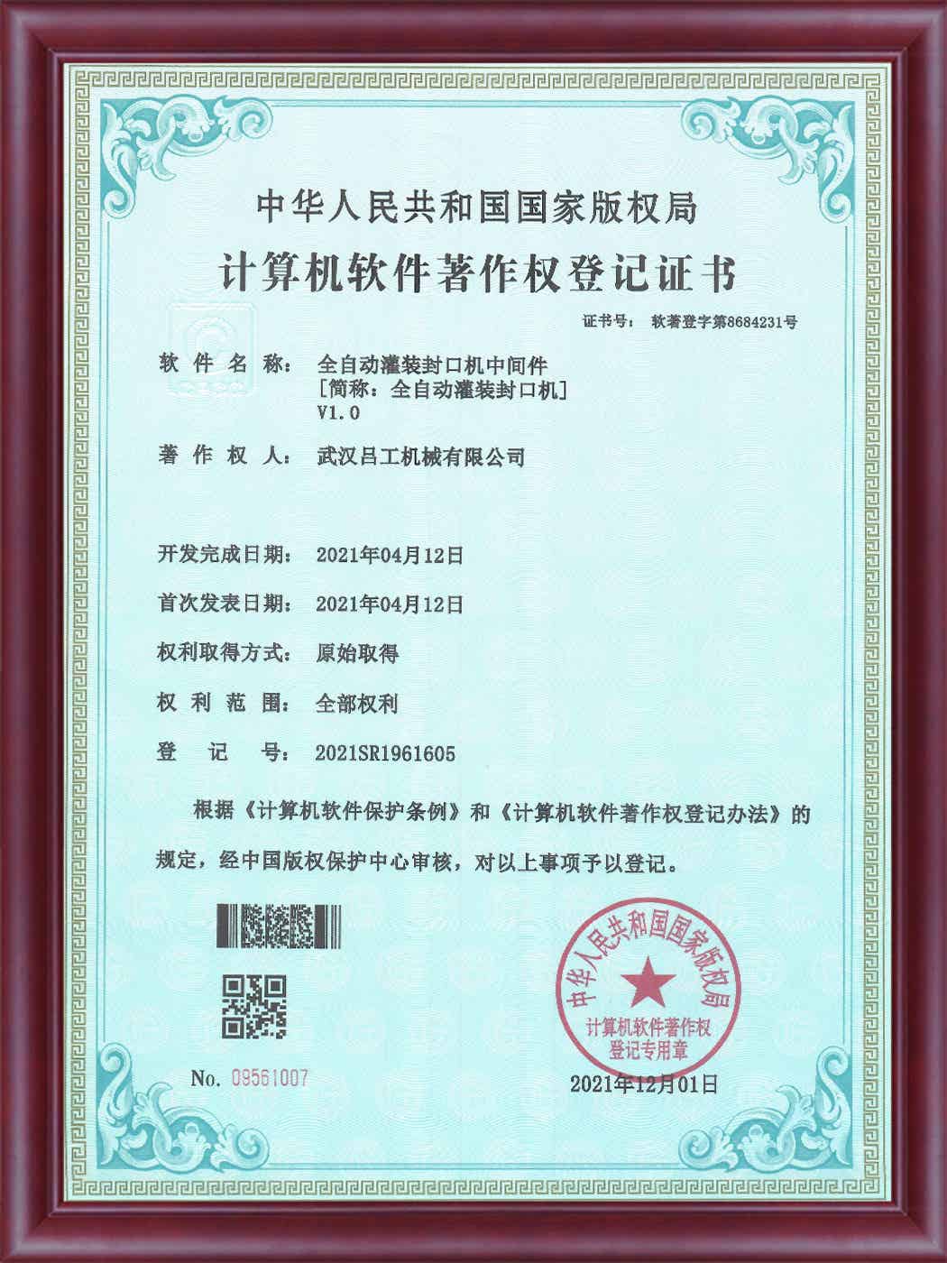 计算机软件著作权登记证书