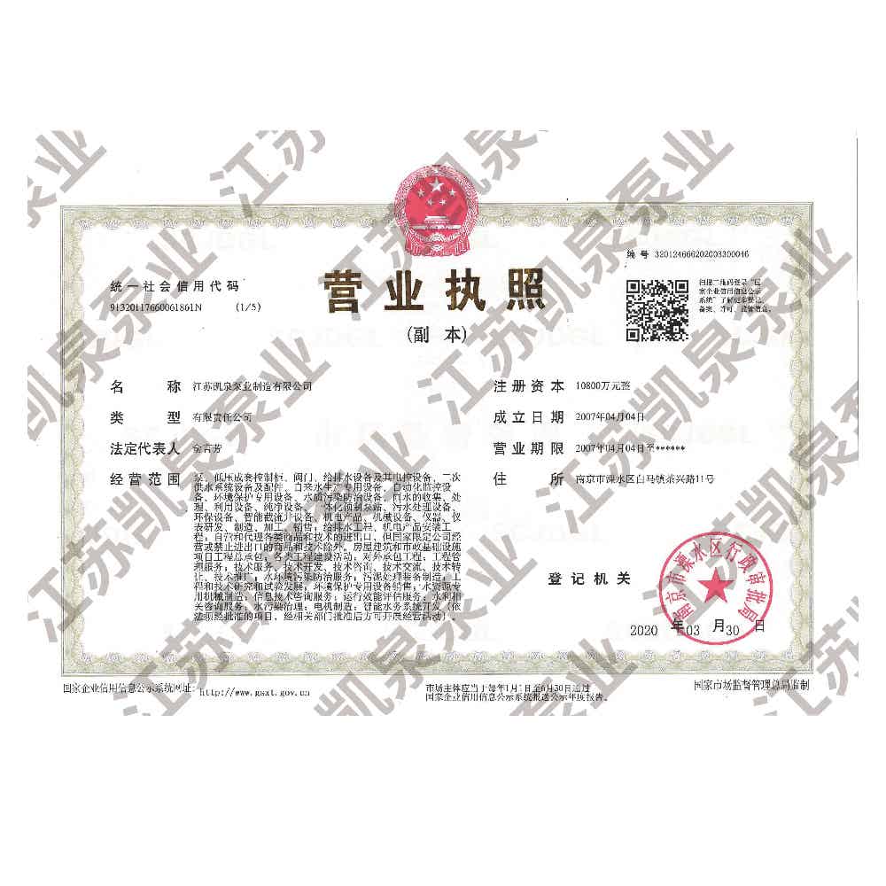 营业执照