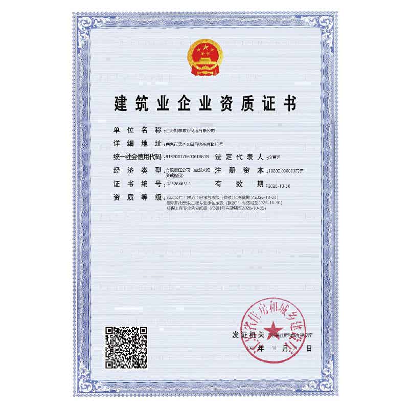 建筑业企业资质证书