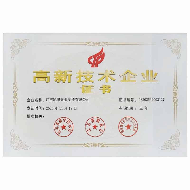 高新技术企业证书