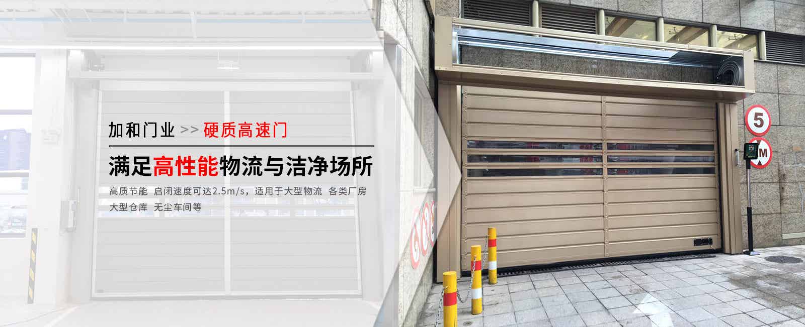 快速门