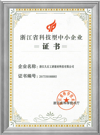 科技型中小企业