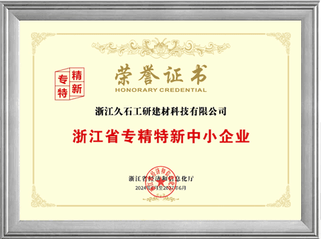 专精特新企业