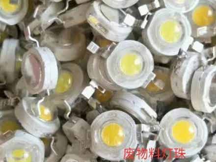 废物料灯珠