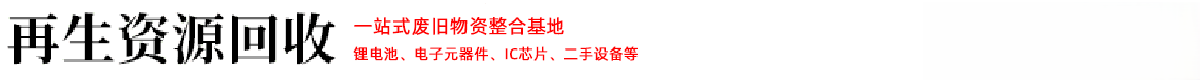 启瑞回收网