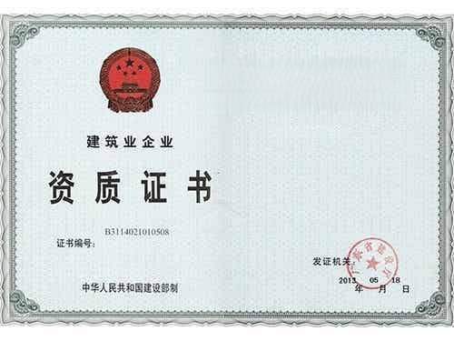 资质证书