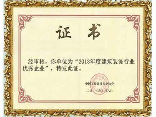 优秀企业证书