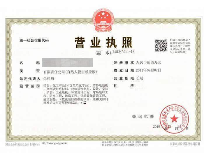 营业执照