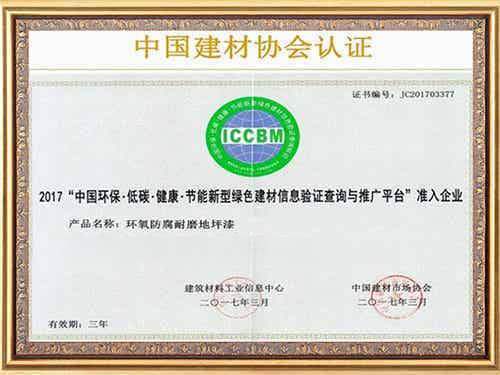 中国建材协会认证