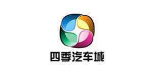 四季汽车城