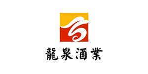 龙泉酒业