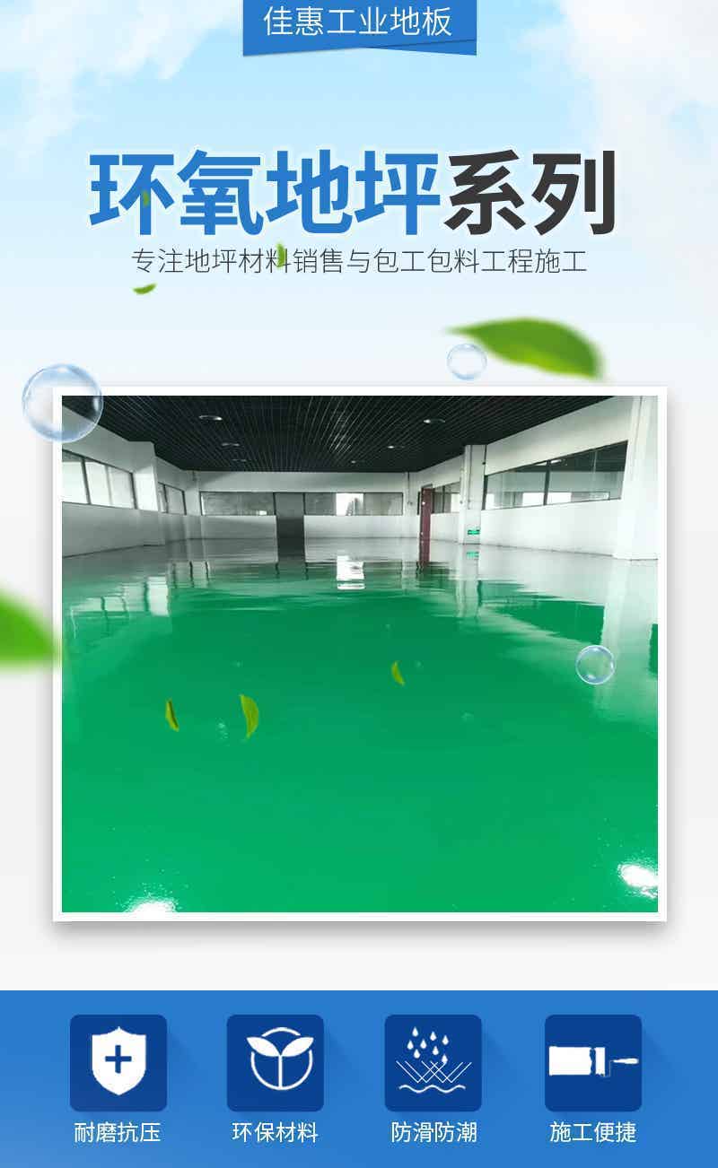 环氧地坪系列