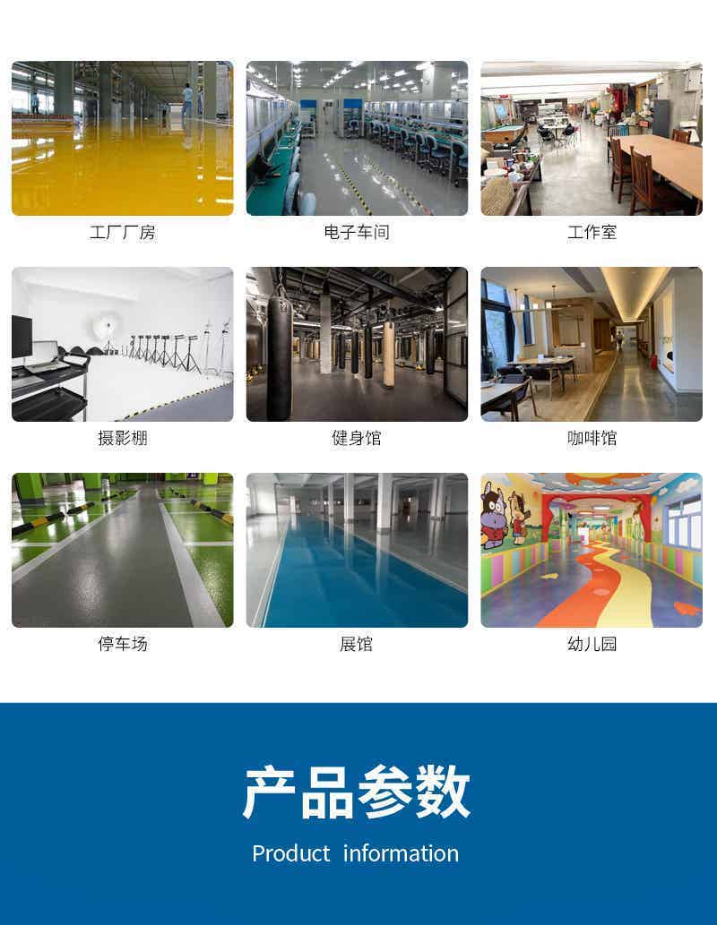 环氧地坪系列
