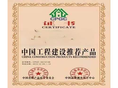 中国工程建设推荐产品