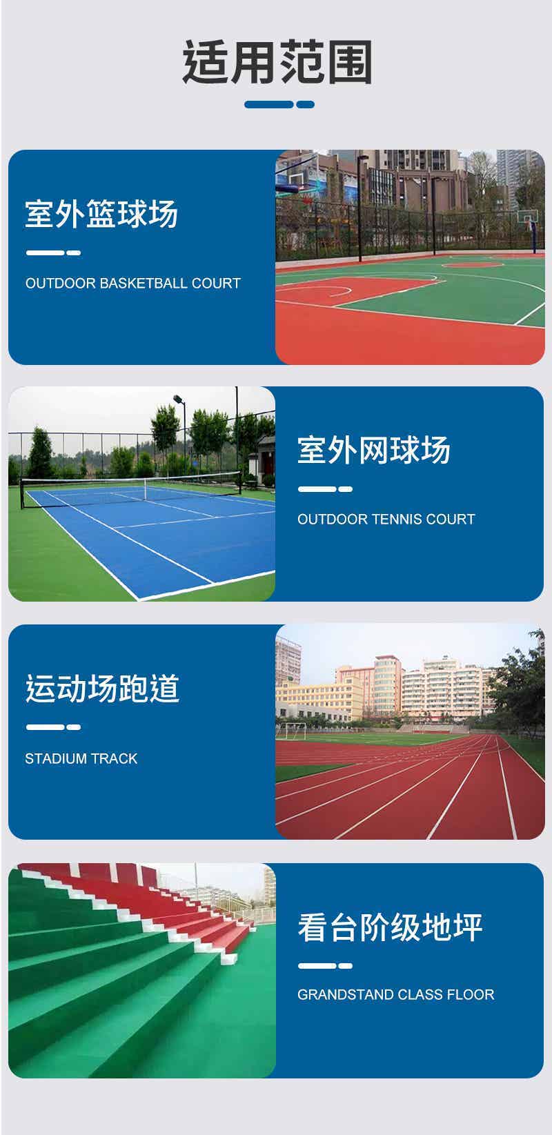 球场运动场地坪系列
