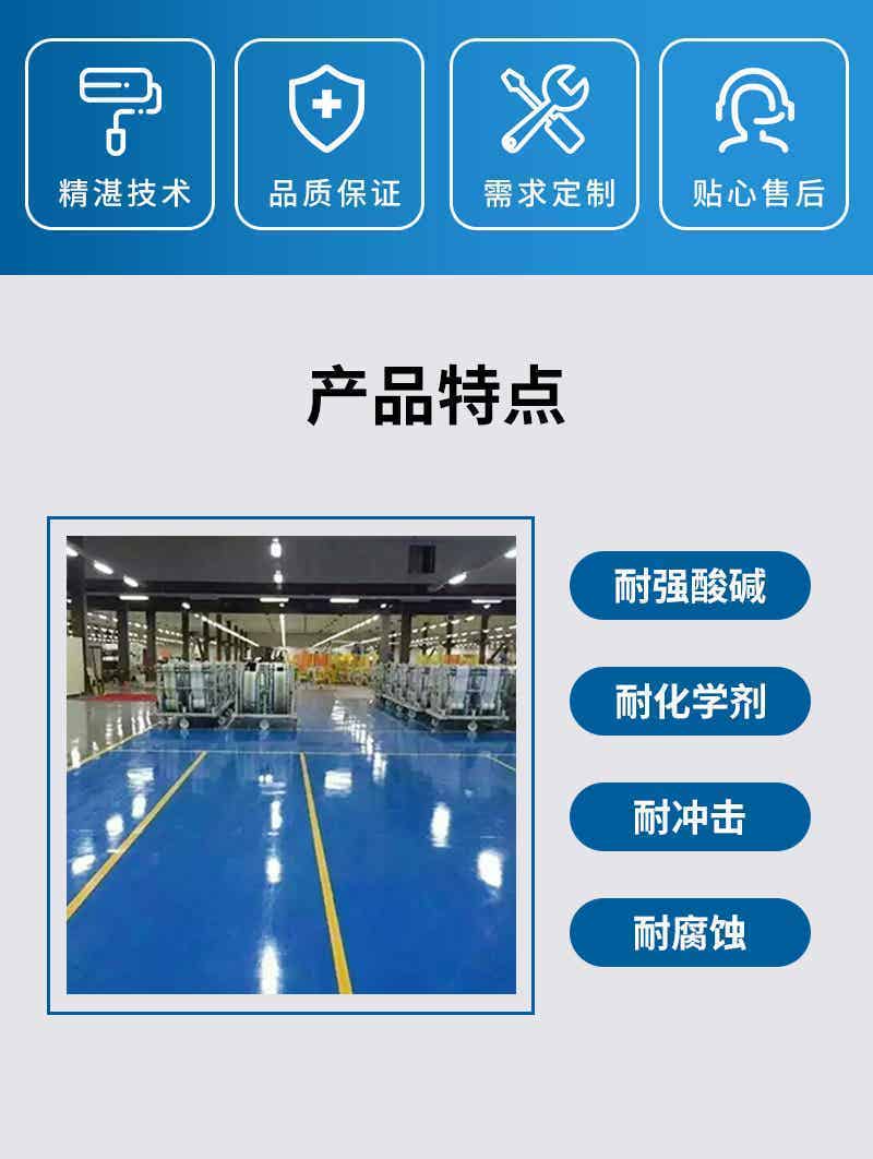 防腐地坪系列