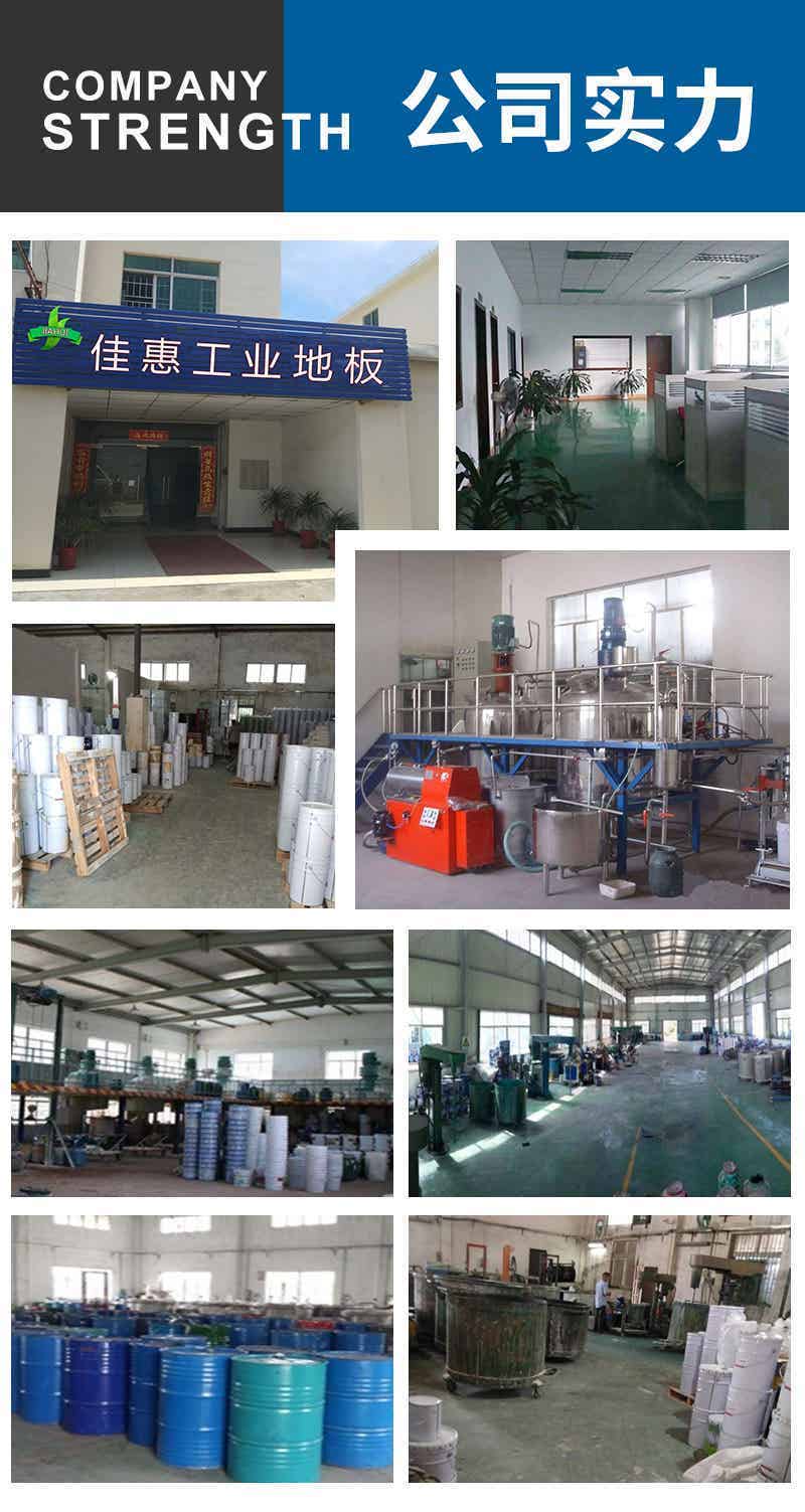 防腐地坪系列