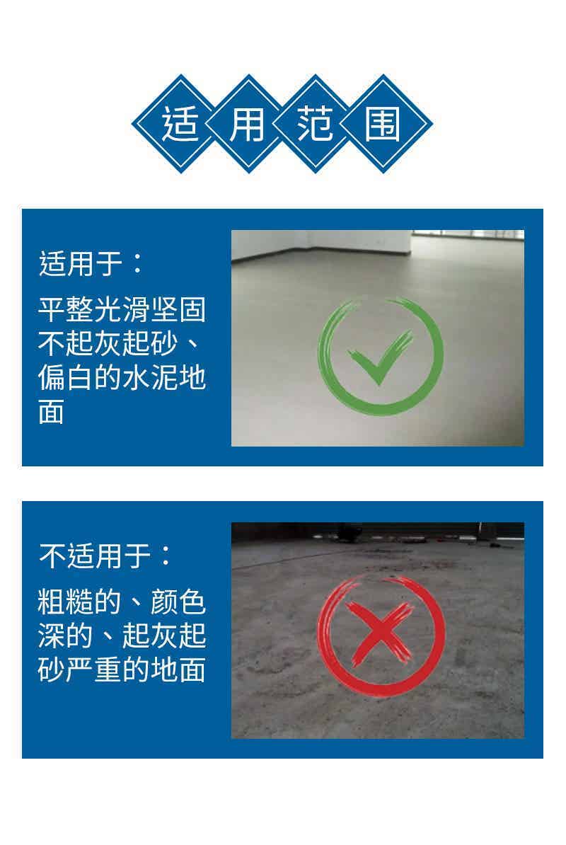复古怀旧地坪