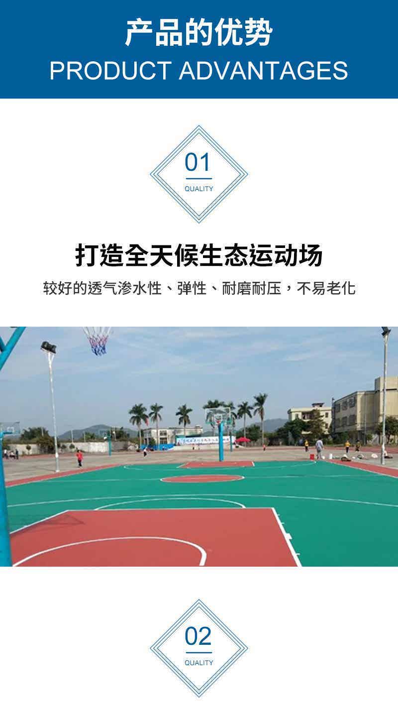 球场运动场地坪系列
