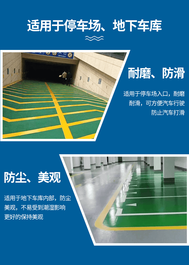 停车场地坪漆系列