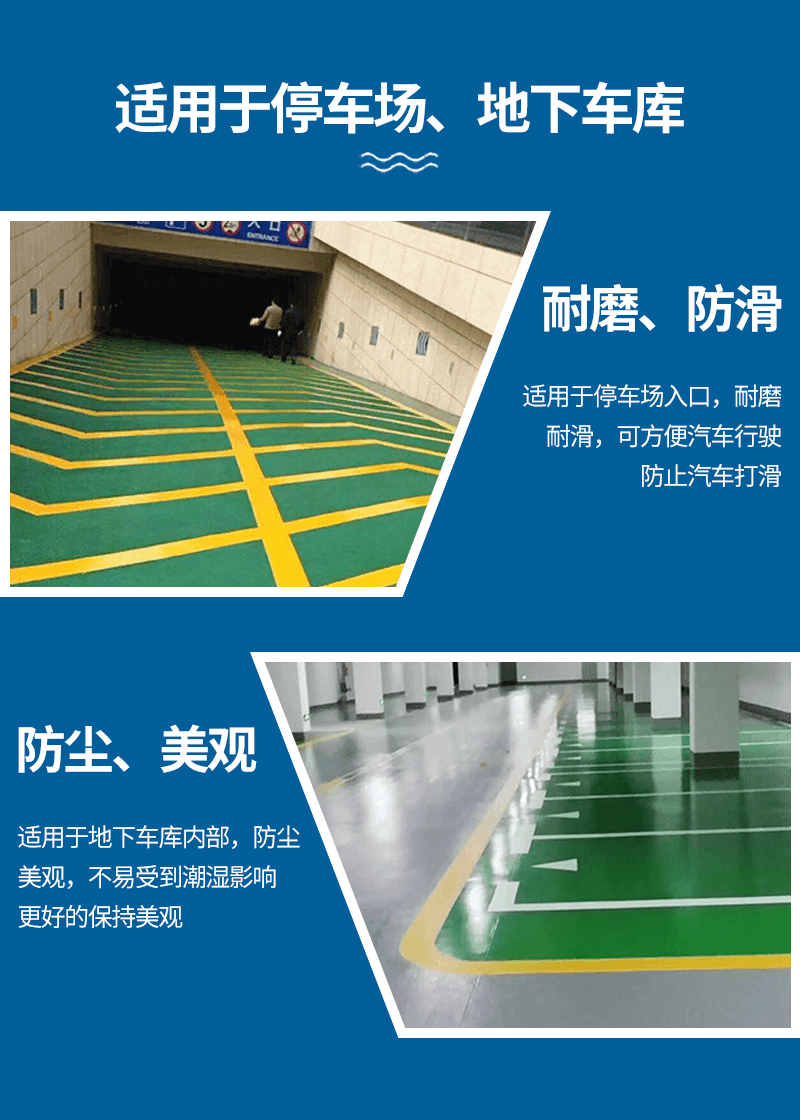 停车场地坪漆系列