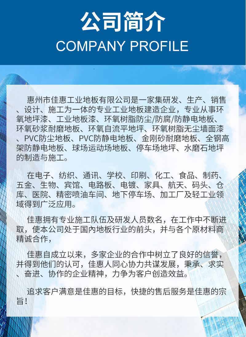 硬化耐磨地坪系列