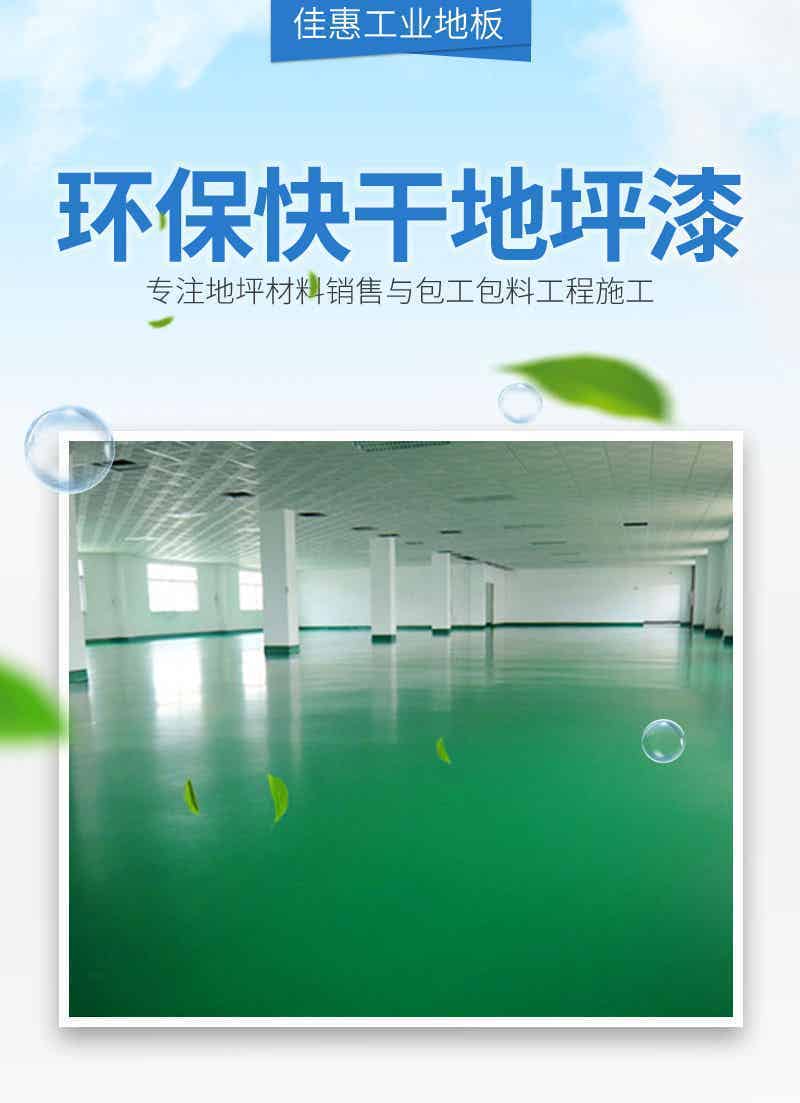 环氧地坪系列