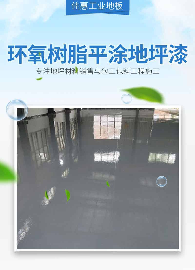 环氧地坪系列