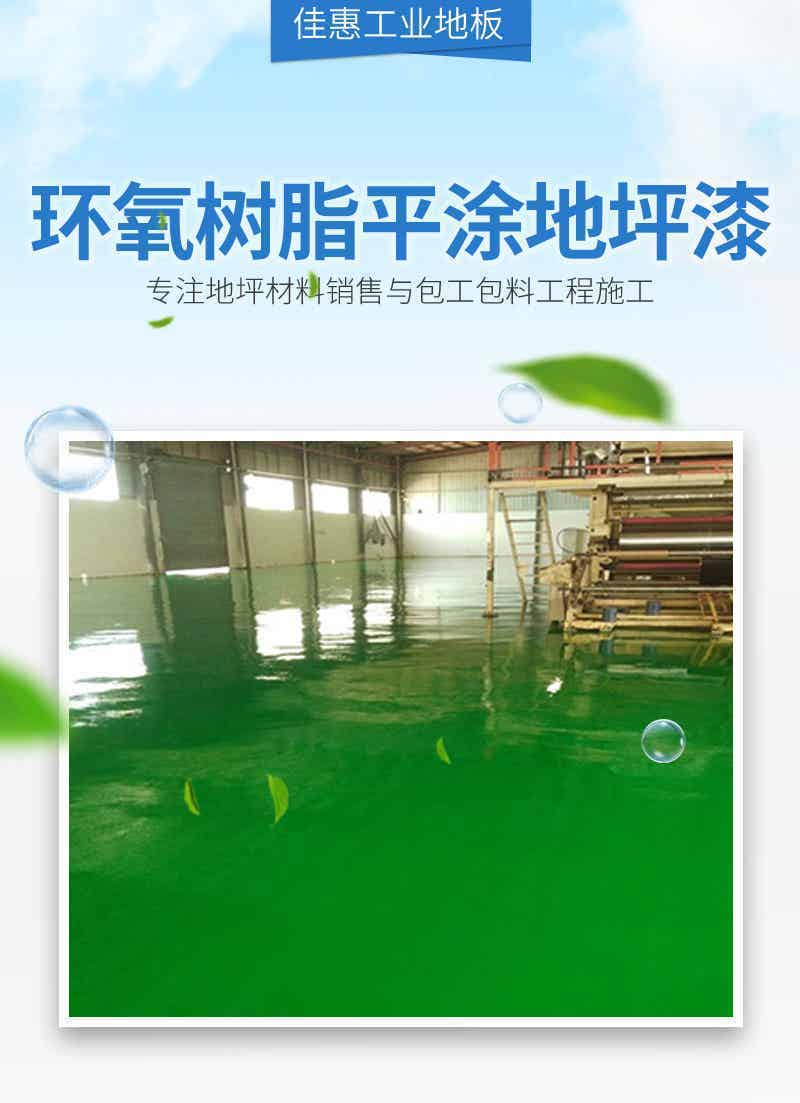 环氧地坪系列