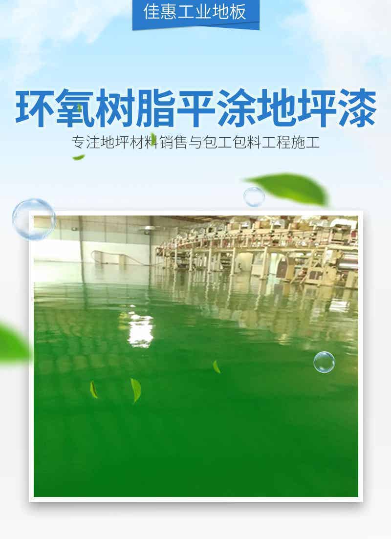 环氧地坪系列