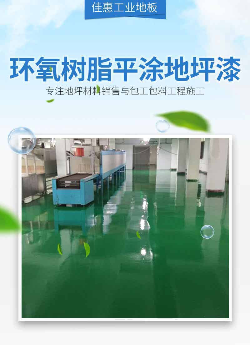 环氧地坪系列