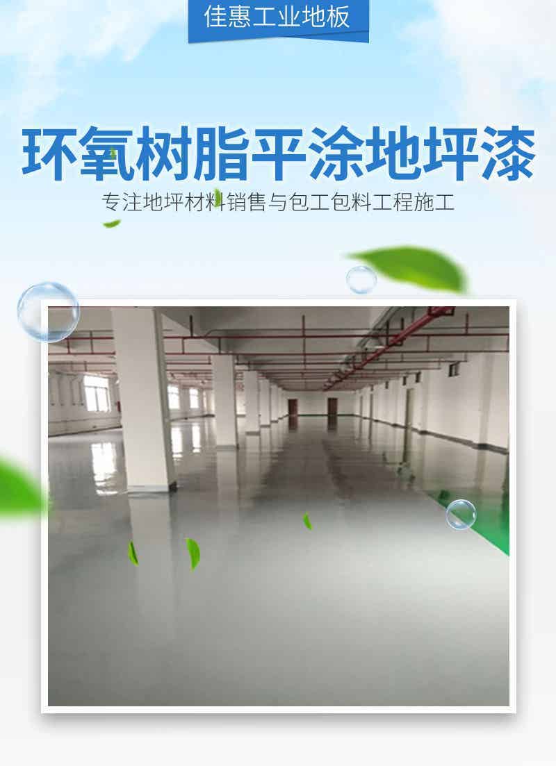 环氧地坪系列