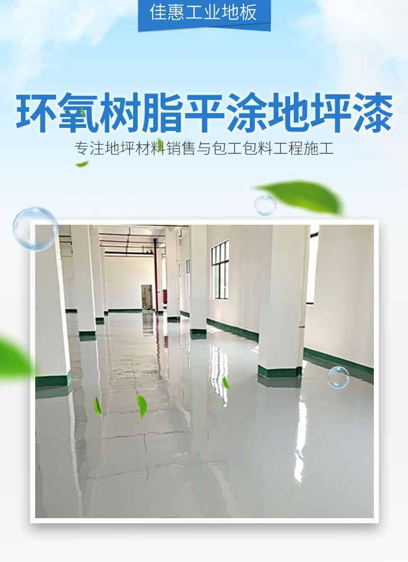 环氧地坪系列