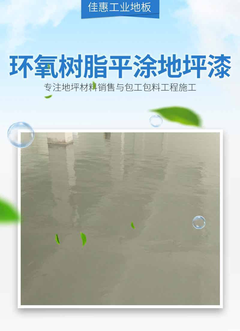 环氧地坪系列
