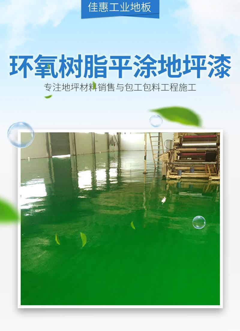 环氧地坪系列