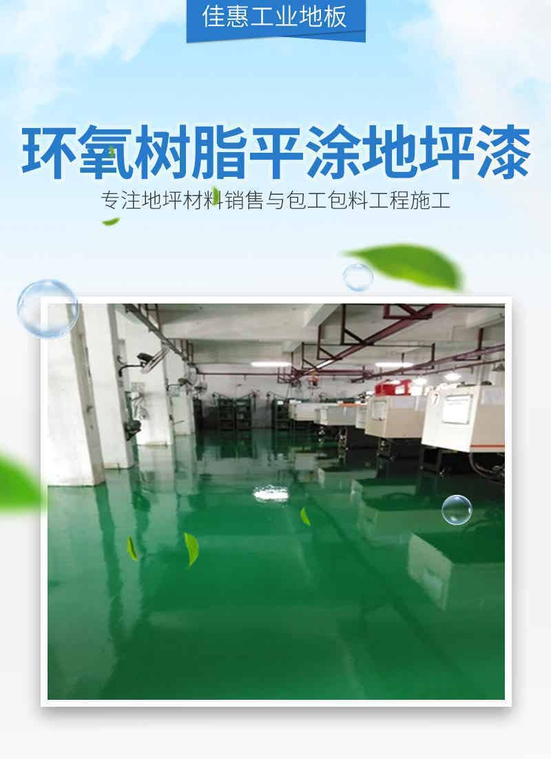 环氧地坪系列