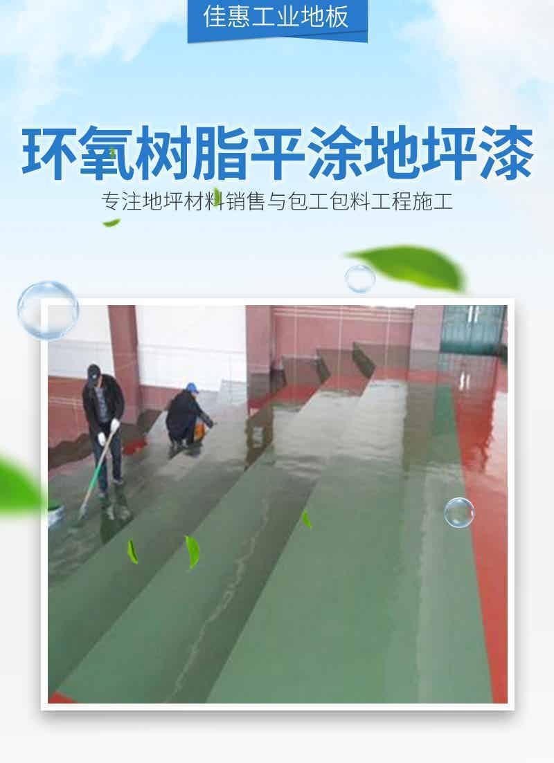 环氧地坪系列