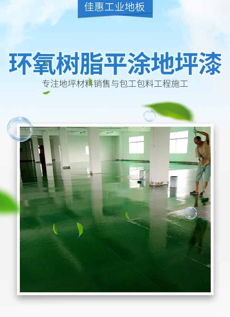 环氧地坪系列