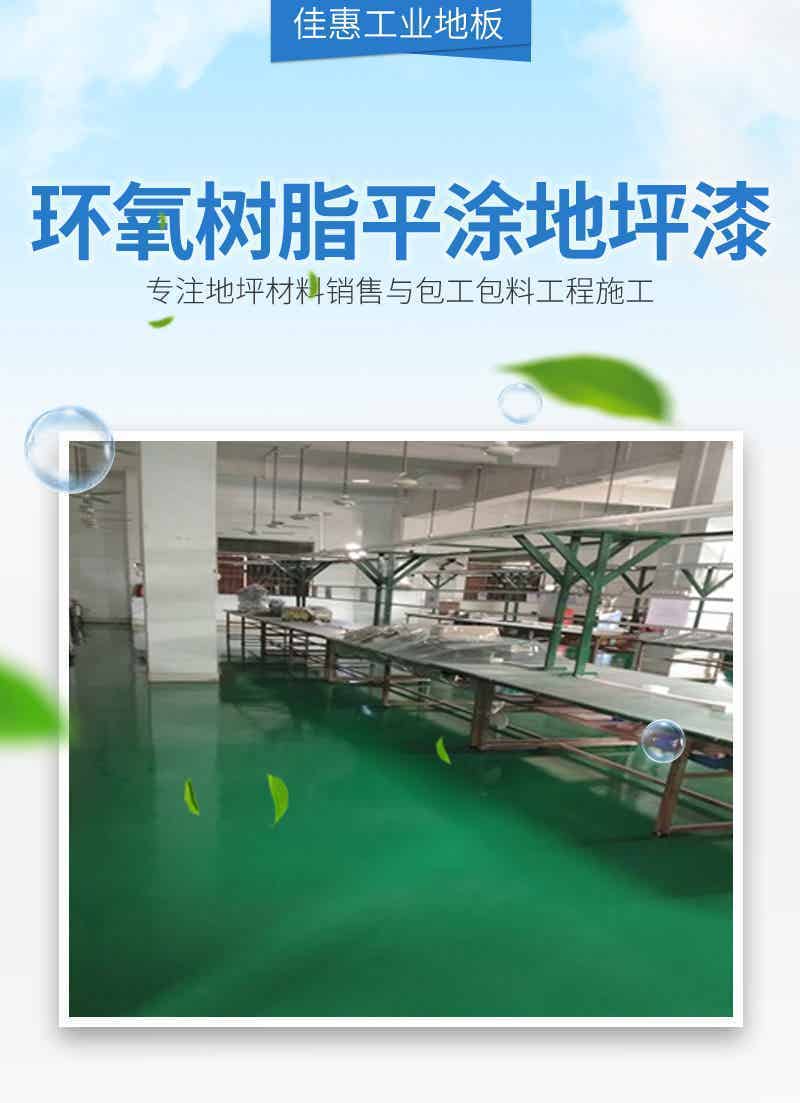 环氧地坪系列