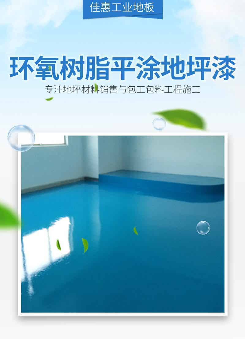 环氧地坪系列