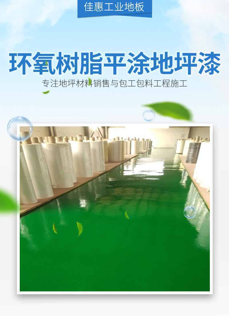 环氧地坪系列