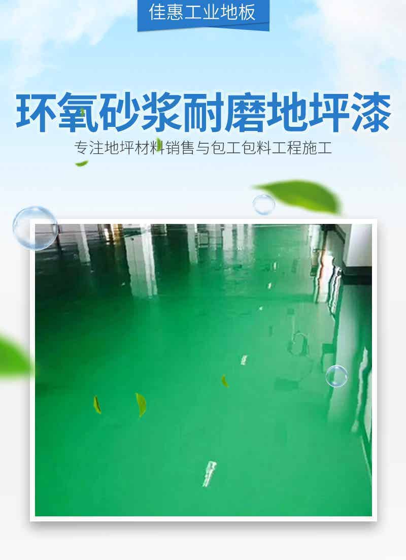 环氧地坪系列