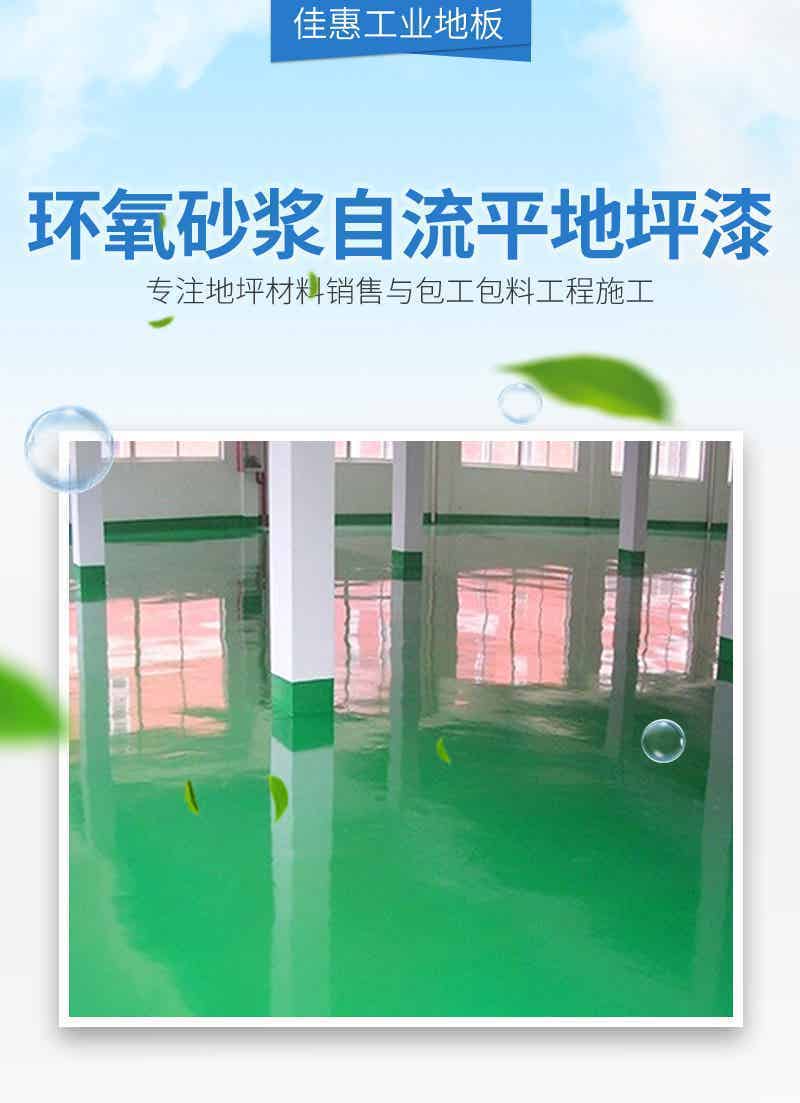 环氧地坪系列