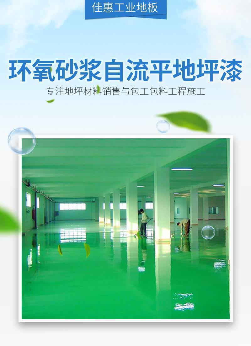 环氧地坪系列