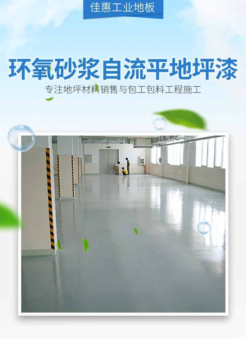环氧地坪系列