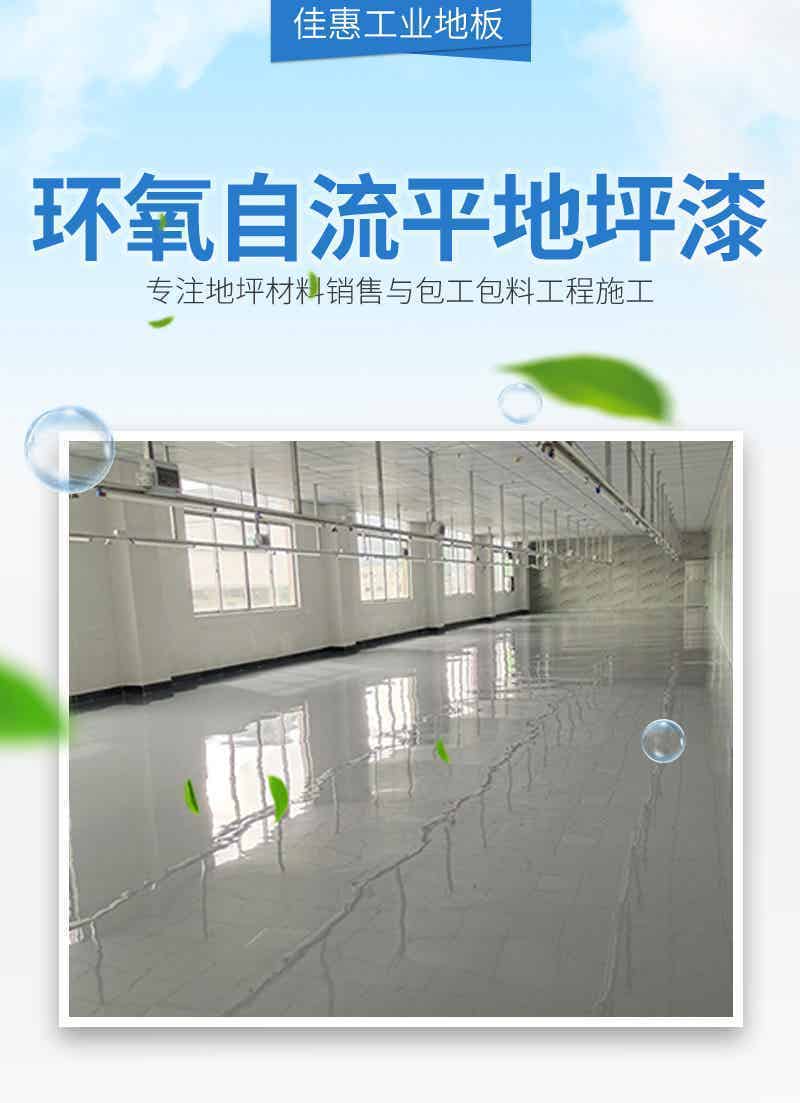 环氧地坪系列