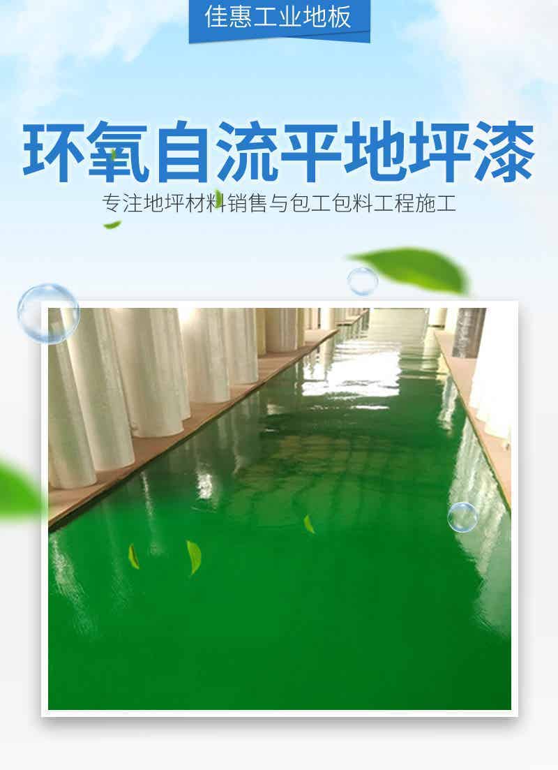 环氧地坪系列