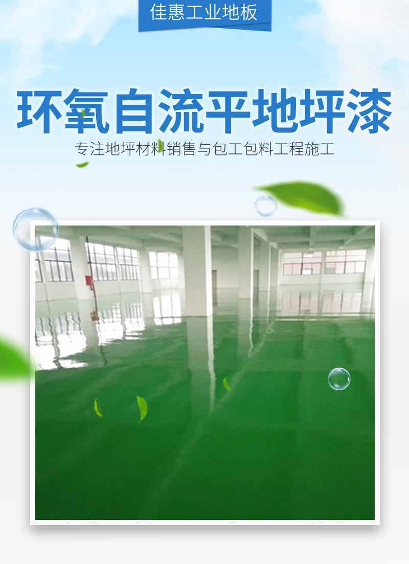 环氧地坪系列