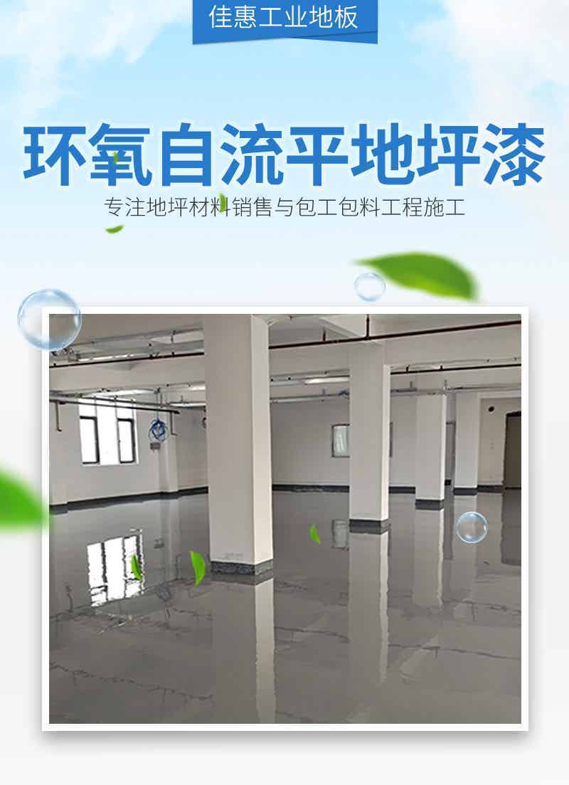 环氧地坪系列