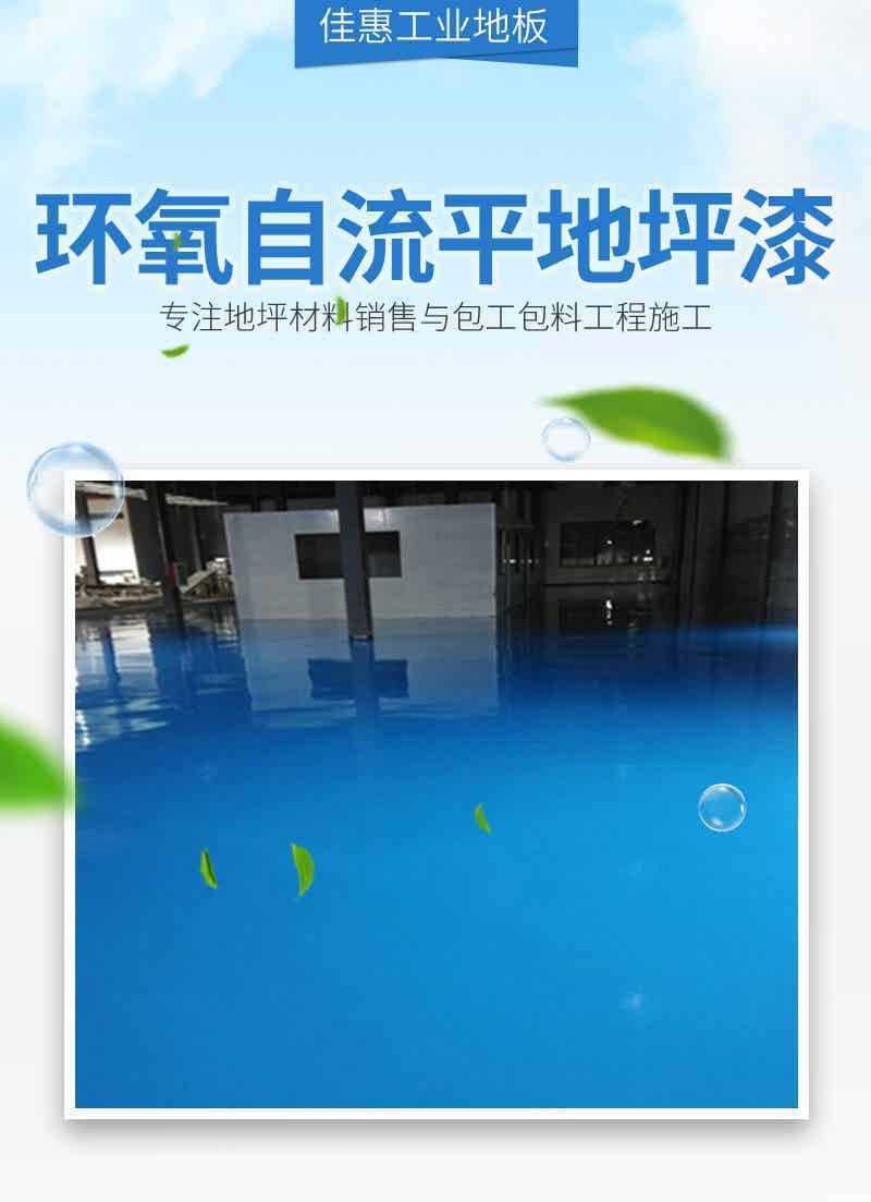 环氧地坪系列